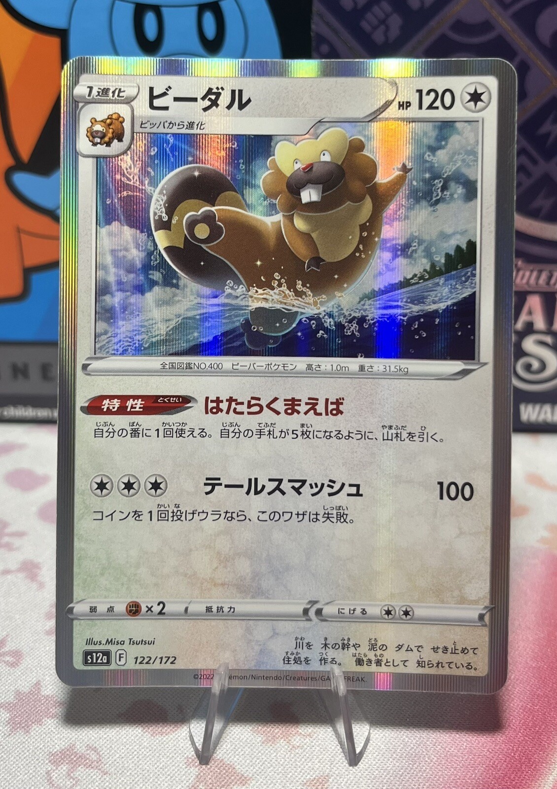 Bibarel Holo NM 122/172 s12a VSTAR Universe Japanese Pokemon Card