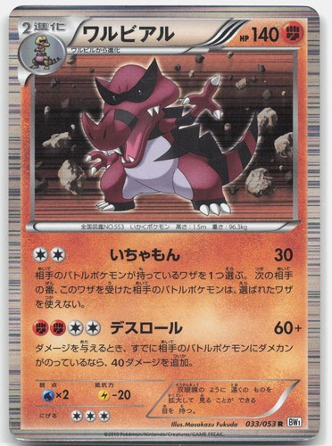 Krookodile 033/053 UNLIMITED HOLO Rare White Collection Pokemon TCG Japanese MP