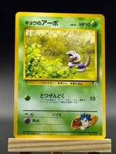Koga's Ekans #23 Gym Challenge (Japanese)