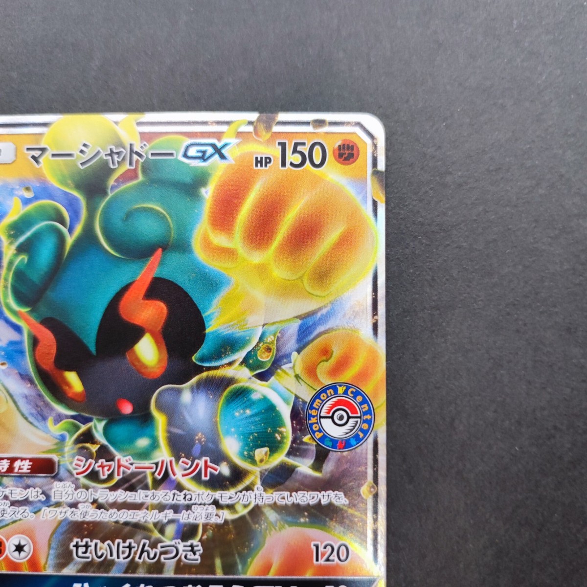 Marshadow GX Pokemon Center Promo Card Spring Fest 116/SM-P 2017