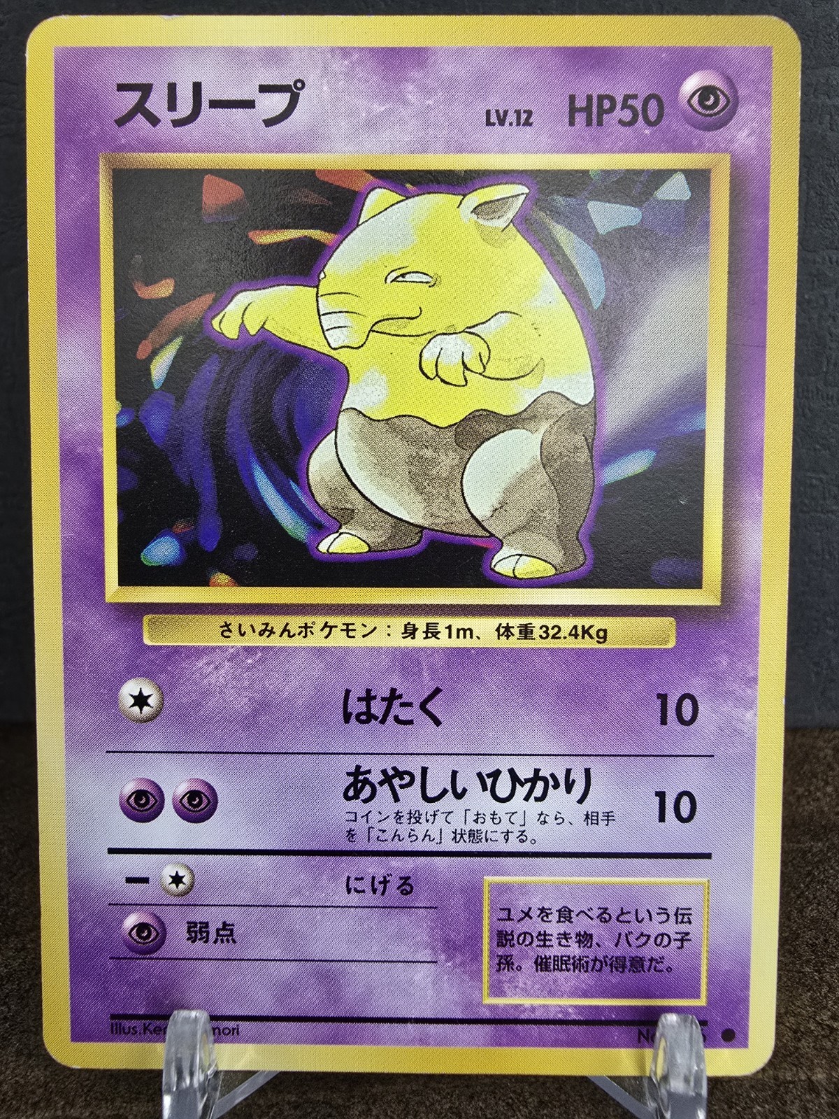 1996 Pokemon Card Base Set Drowzee NO. 096 Japanese Pocket Monster Vintage LP