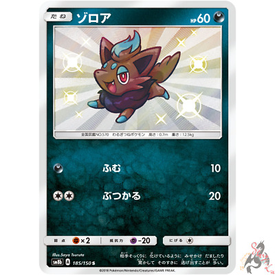Shiny Voltorb S 173/150 SM8b MINT Pokemon Card Japanese 