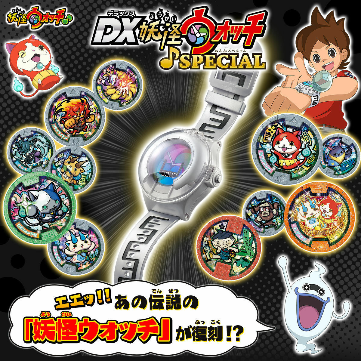 NEW Bandai Yo-Kai Watch DX Yo-Kai Watch SPECIAL 2021 Limited NEW Bandai Yo-Kai Watch DX Yo-Kai Watch SPECIAL 2021 Limited