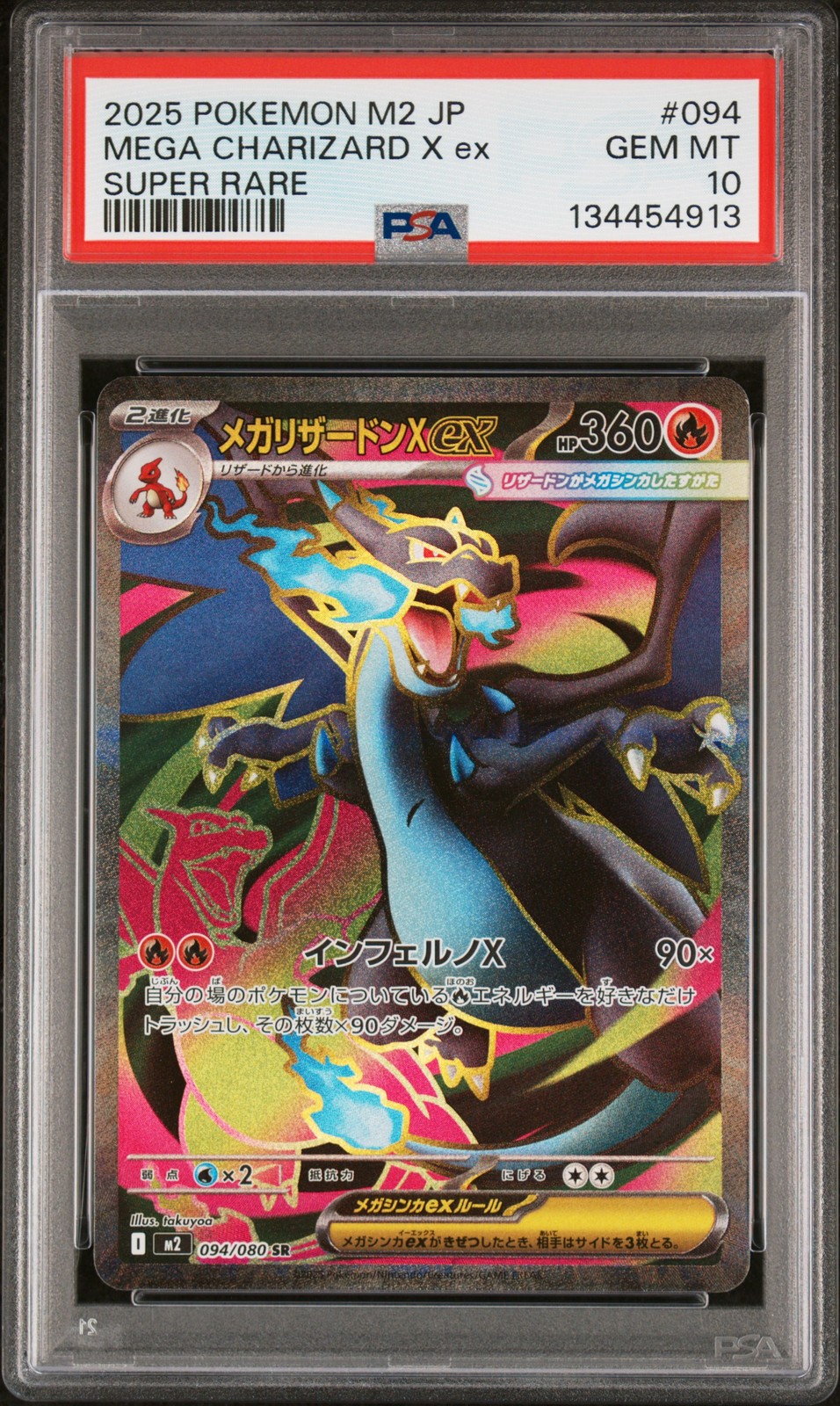 2025 POKEMON JPN M2-INFERNO X SUPER RARE #094 MEGA CHARIZARD X EX PSA 10