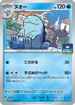 122-SV-P - Pokemon Card - Japanese - Quagsire - Promo | eBay