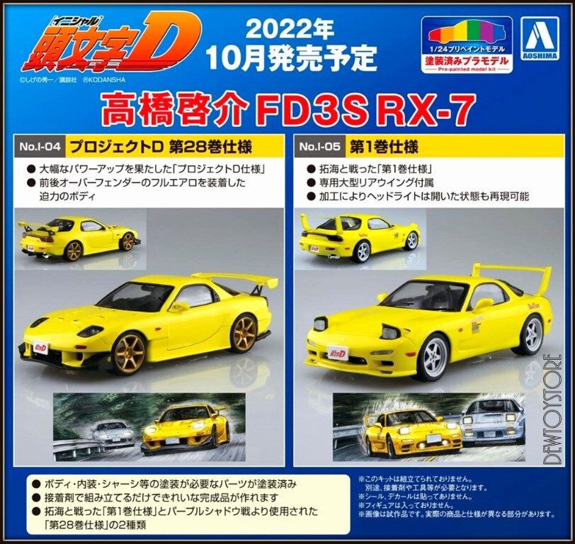Aoshima 1/24 MAZDA RX7 FC3S RX-7 Intitial D  Pre-Painted Plastic Model Kit