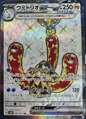 PSL Pokemon Cards Wugtrio ex SR Wild Force NM Japanese With