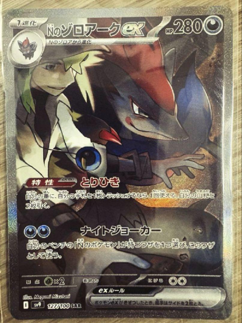 N's Zoroark ex SAR 127/100 sv9 Pokemon card Battle Partners N's Zoroark ex SAR 127/100 sv9 Pokemon card Battle Partners