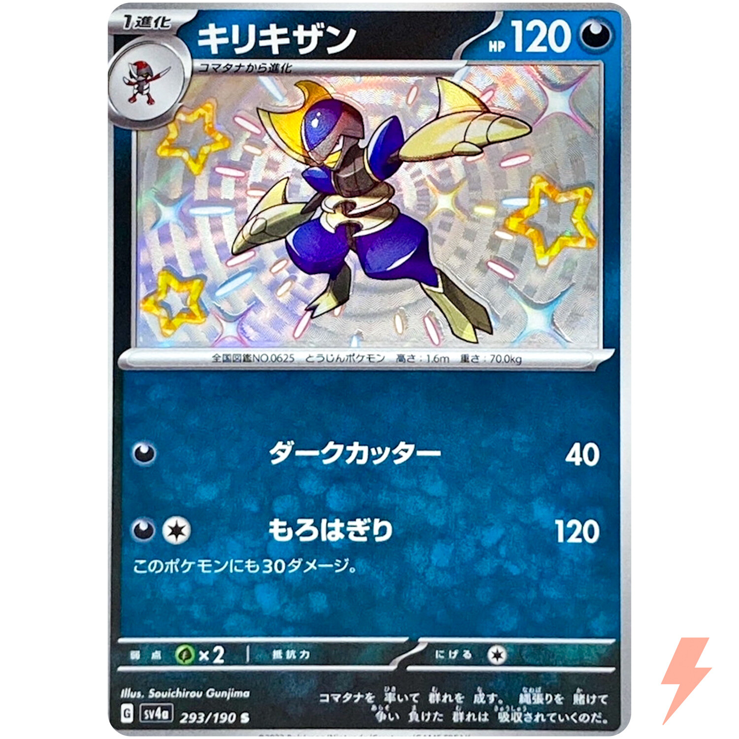 Shiny Bisharp S 293/190 SV4a Shiny Treasure ex - Pokemon Card Japanese