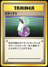 POTION BASE SET JAPANESE POKEMON NM/M