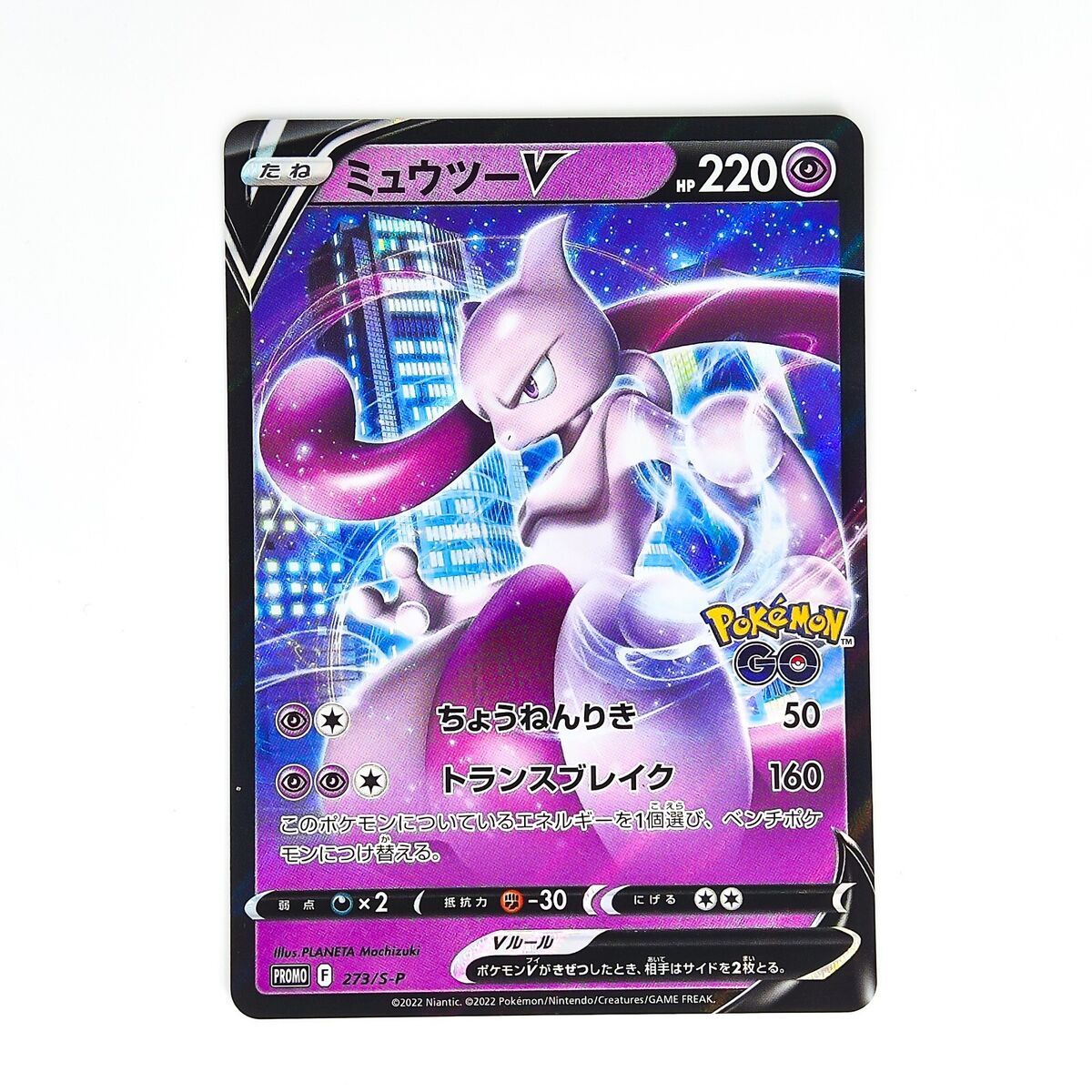 Mewtwo V 273/S-P Pokémon GO PROMO - Pokemon Card Japanese