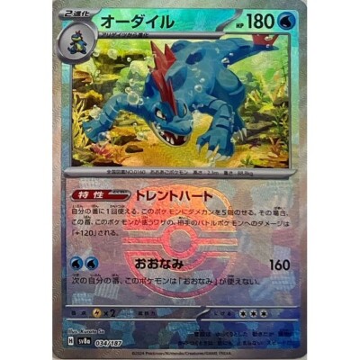 japanese feraligatr pokemon card MEGA Mega ex SAR 763/742 MC Start Deck 100 Jap clear acrylic holder that perfectly accentuates the stunning visual design and character artwork Feraligatr (Shining Legends 20) -