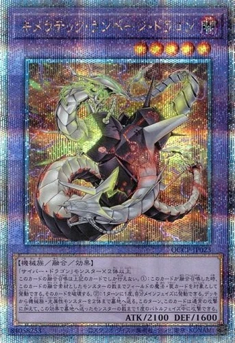 Chimeratech Rampage Dragon Quarter Century Secret Rare QCCP-JP023 Yugioh