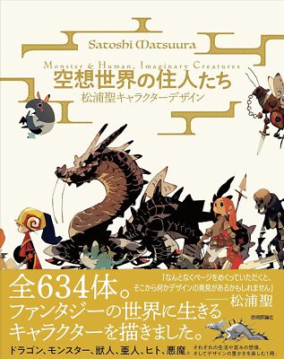 New Monster&Human,Imaginary Creatures Satoshi Matsuura Character Design Art Book