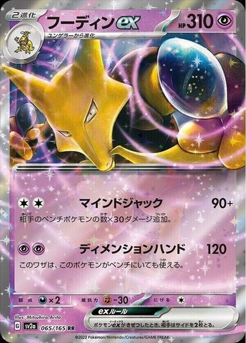 Pokemon Card Alakazam EX 065/165 Pokemon 151 sv2a NM