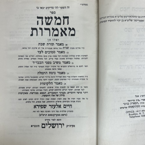 Minchas Eluzor - Munkatch / חמשה מאמרות ועוד - בעל מנחת אלעזר מונקאטש - Picture 3 of 5