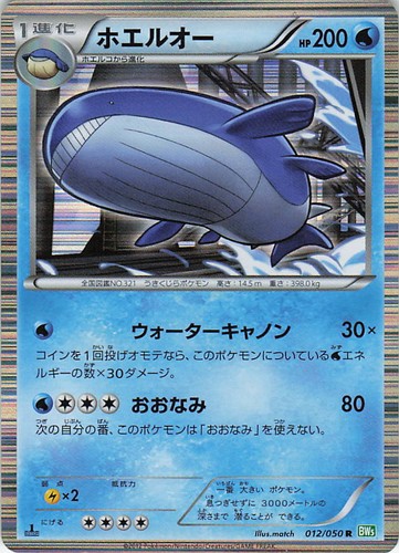 Wailord 012/050 Rare Dragon Blast Pokemon Japanese 1st Edition Holo LP