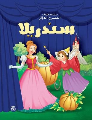 Carousel Theatre: Cinderella, Xact,  Paperback