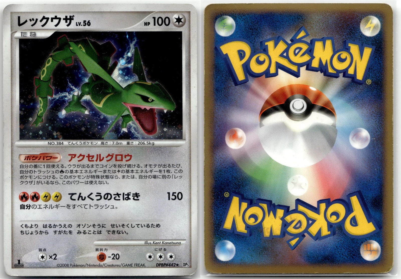 Rayquaza DPBP#442 Holo Rare Cry from the Mysterious Pokemon Japanese Damaged