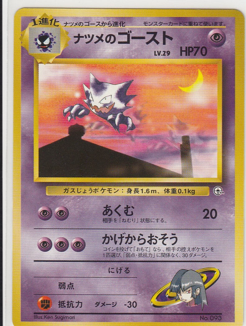 No.93 Sabrina's Haunter Gym - Pokemon Card Game Japanese Vintage