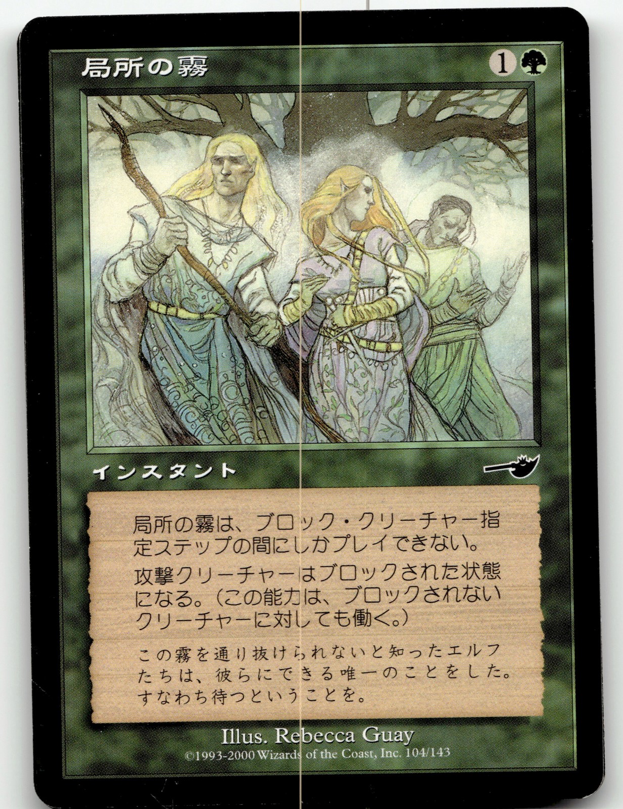 MTG Fog Patch NEM 104 Nemesis Non-Foil MP