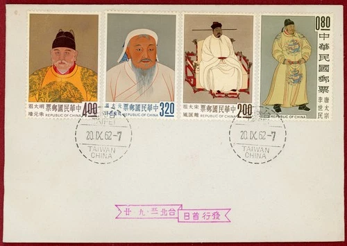 China Taiwan 1962, Chinese Emperors, FDC W/o Cachet