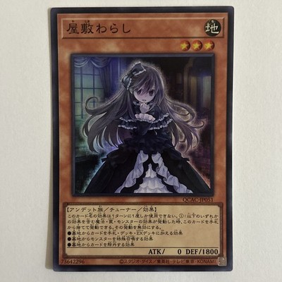 QCAC-JP051 - Yugioh Tcg Japanese - Ghost Belle & Haunted Mansion - Super Rare NM