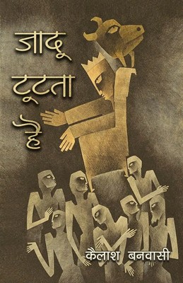 Kailash Banwasi | Jadoo Tootta Hai | Taschenbuch | Hindi (2019) | Rajpal
