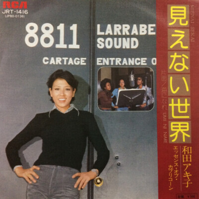 Akiko Wada 見えない世界 Vinyl Single 7inch JAPAN NEAR MINT RCA