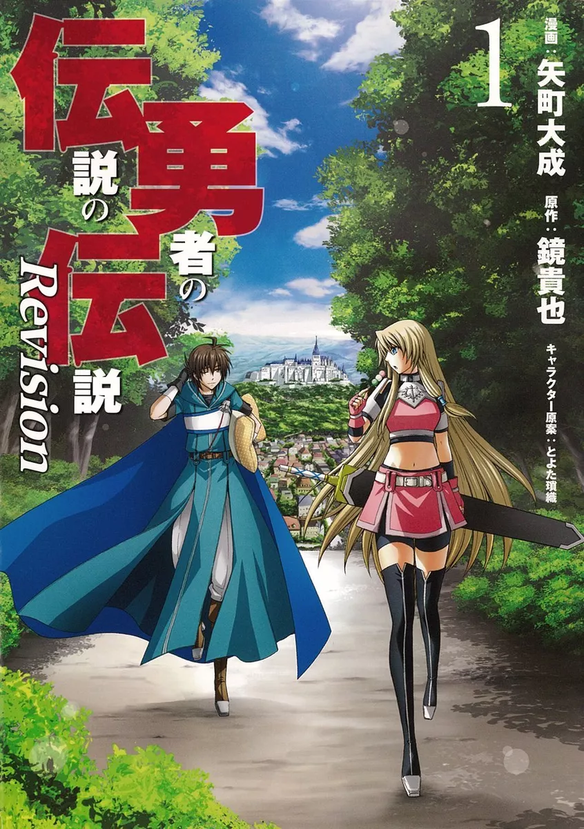 manga: Legend of the Legendary Heroes Revision vol.1 Japan