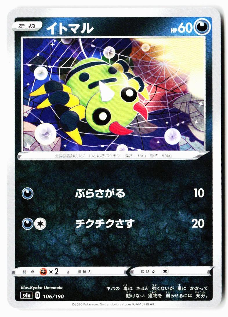 Spinarak 106/190 None Shiny Star V Pokemon Japanese Near Mint