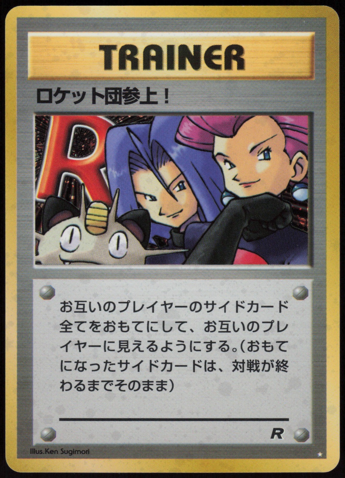 Here Comes Team Rocket! 1997 Japanese Rocket Gang Holo Price Guide