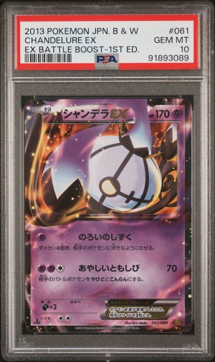 CHANDELURE EX 061/093 PSA 10 POKEMON JAPANESE BW EB EX BATTLE