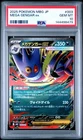 2025 POKEMON JAPANESE MEGA STARTER SET MEGA GENGAR EX #003 MEGA GENGAR EX PSA 10