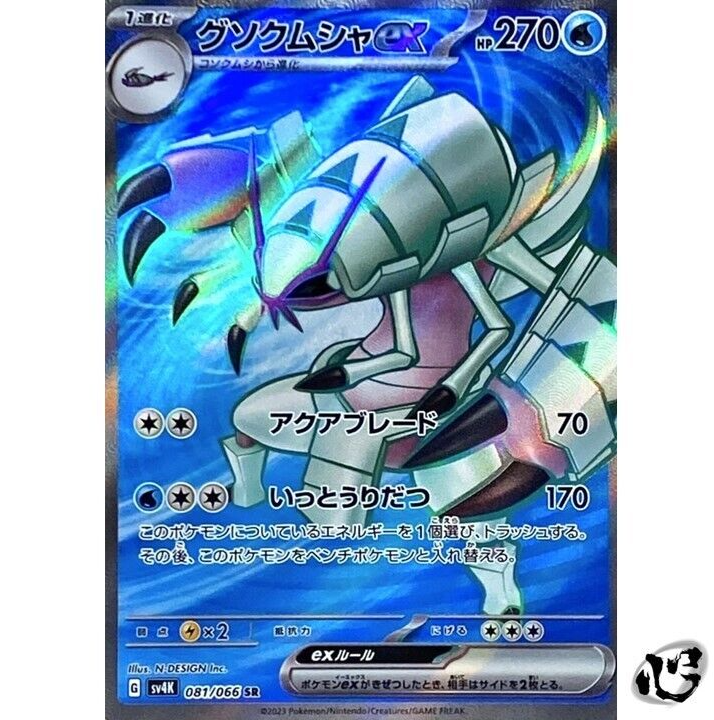 Golisopod ex SR 081/066 SV4K Ancient Roar Pokemon Card Japanese