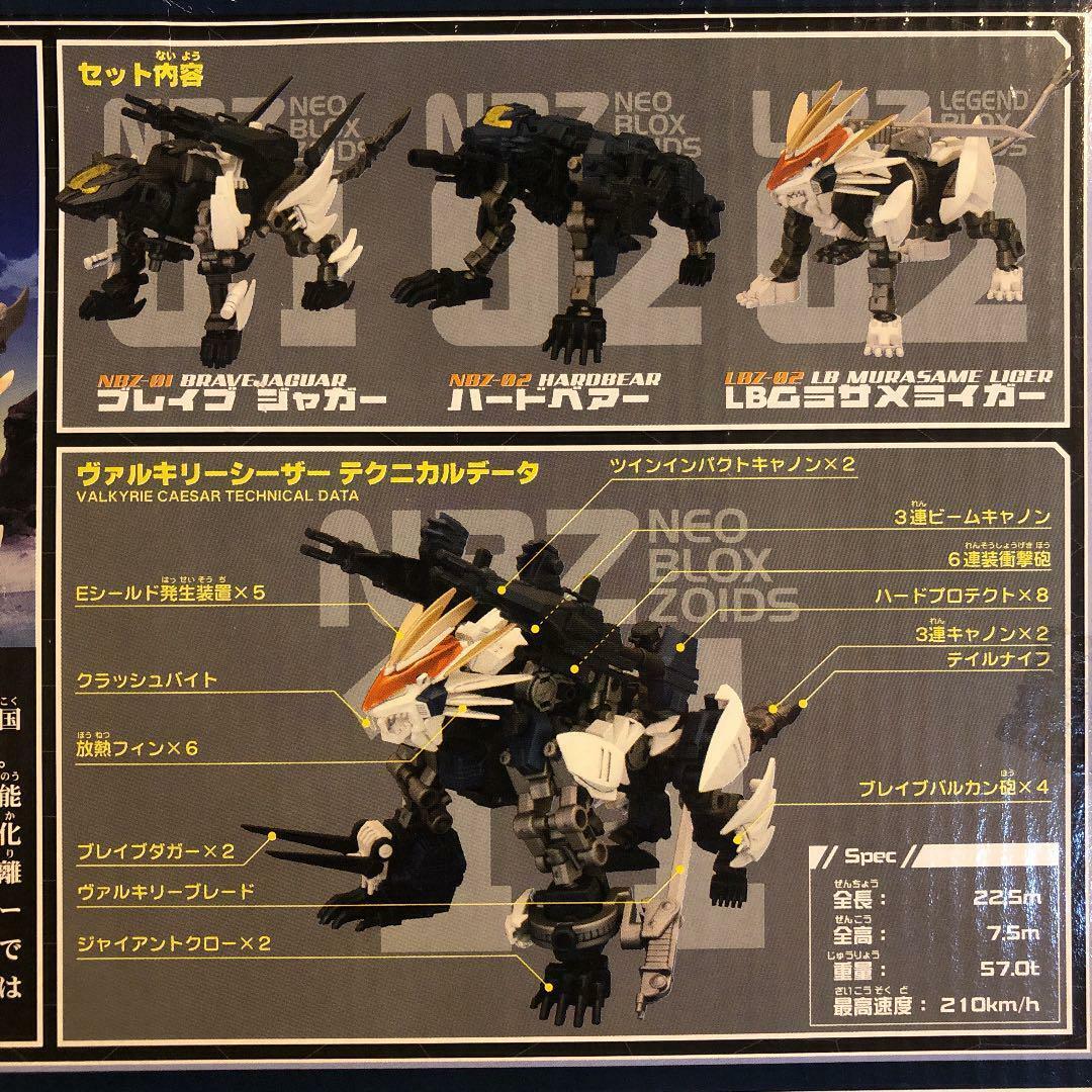 ZOIDS NEO BLOX NBZ-11 VALKYRIE CAESAR LION 1/72 scale TOMY ZOIDS NEO BLOX NBZ-11 VALKYRIE CAESAR LION 1/72 scale TOMY