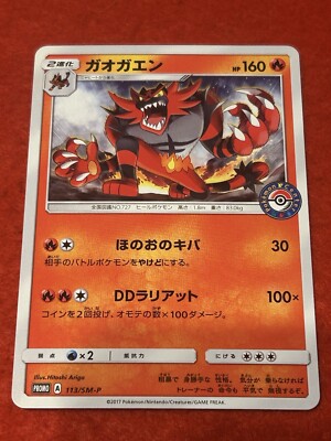 Pokemon Card Incineroar 113/SM-P Promo Japanese