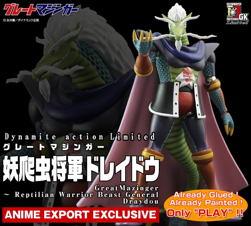 株式会社 EVOLUTION・TOY ホームページ ダイナマイトアクション Anime