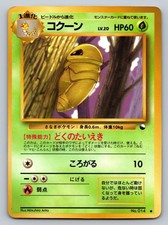 Kakuna No. 014 Vending Series 1 Heavily Played Japanese Pokemon 1998