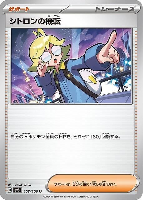 Clemont's Quick Wit U 103/106 Super Electric Breaker sv8 Pokemon