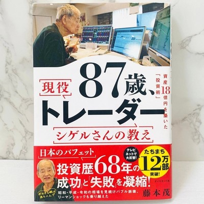 US Seller] The Teachings of Shigeru, an 87‑Year‑Old Active Trader