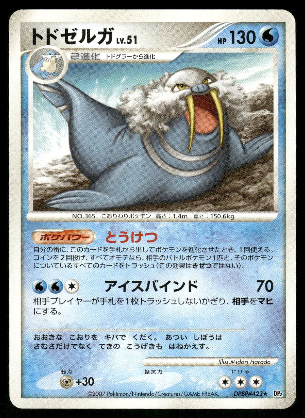 2007 Near Mint Pokemon Walrein DPBP#423 Secret of the Lakes DP2 Japanese