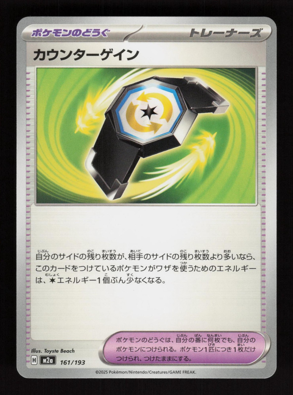 Counter Gain 161/193 MEGA Dream ex Pokemon Japanese Near Mint