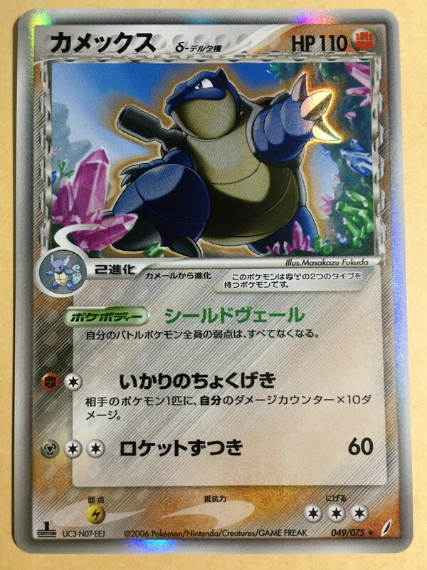 Blastoise Delta Species Pokemon 2006 Holo 1st ED Japanese