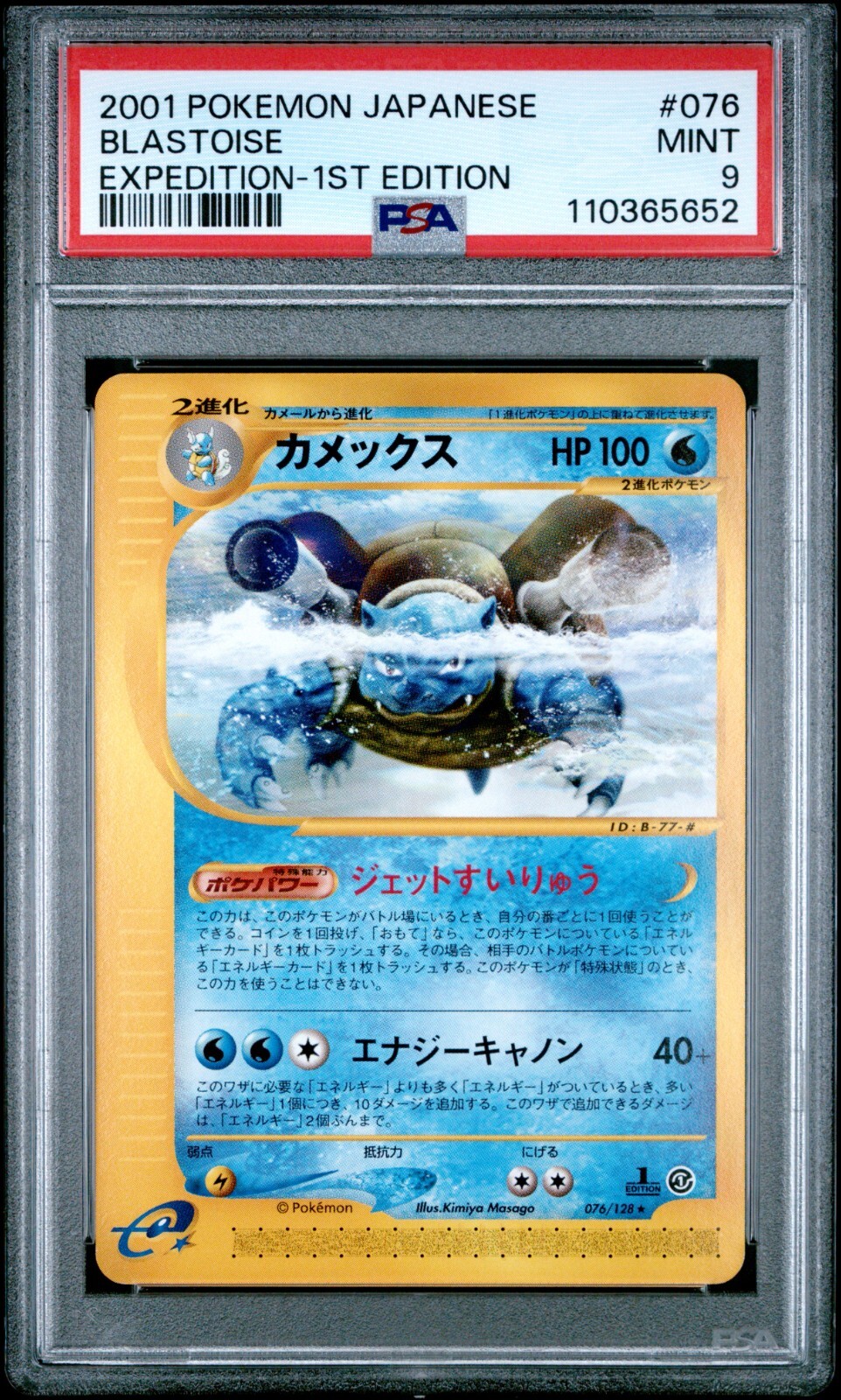PSA 9 Pokemon Card Blastoise 076/128 1st Japanese Expedition e Series 2001