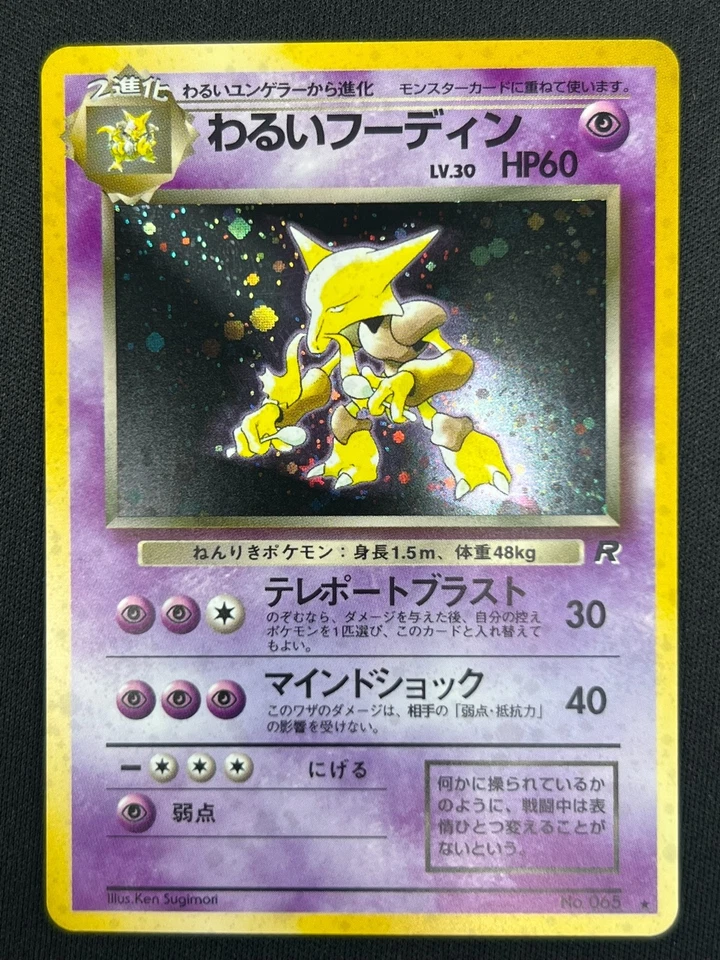 [NM] Dark Alakazam Pokemon Card Japanese No.065 Team Rocket Vintage Holo NJ66 - Image 2 of 4