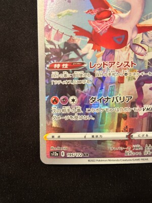 ららら　18、46、47、74 Latias AR 195/172 S12a VSTAR Universe - Pokemon Card