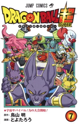 DORAGON BALL SUPER Vol.7 (Japanese)  AKIRA TORIYAMA TOYOTARO JAPAN  JUMP COMICS 