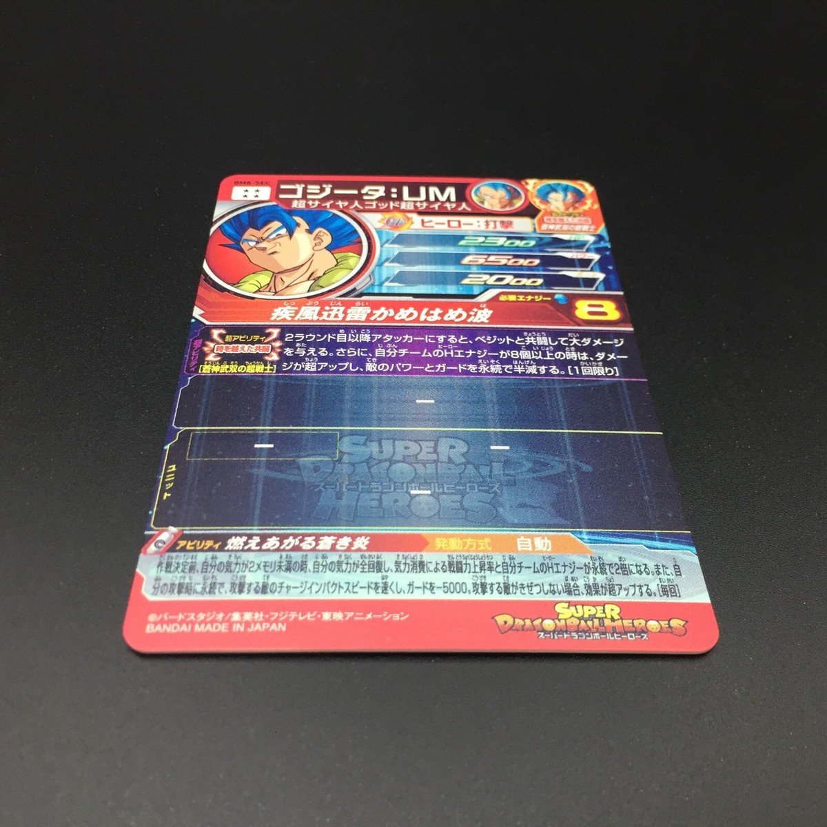 BM8-secゴジータUM Gogeta UM BM8-Sec Super Dragon Ball Heroes Card Japanese