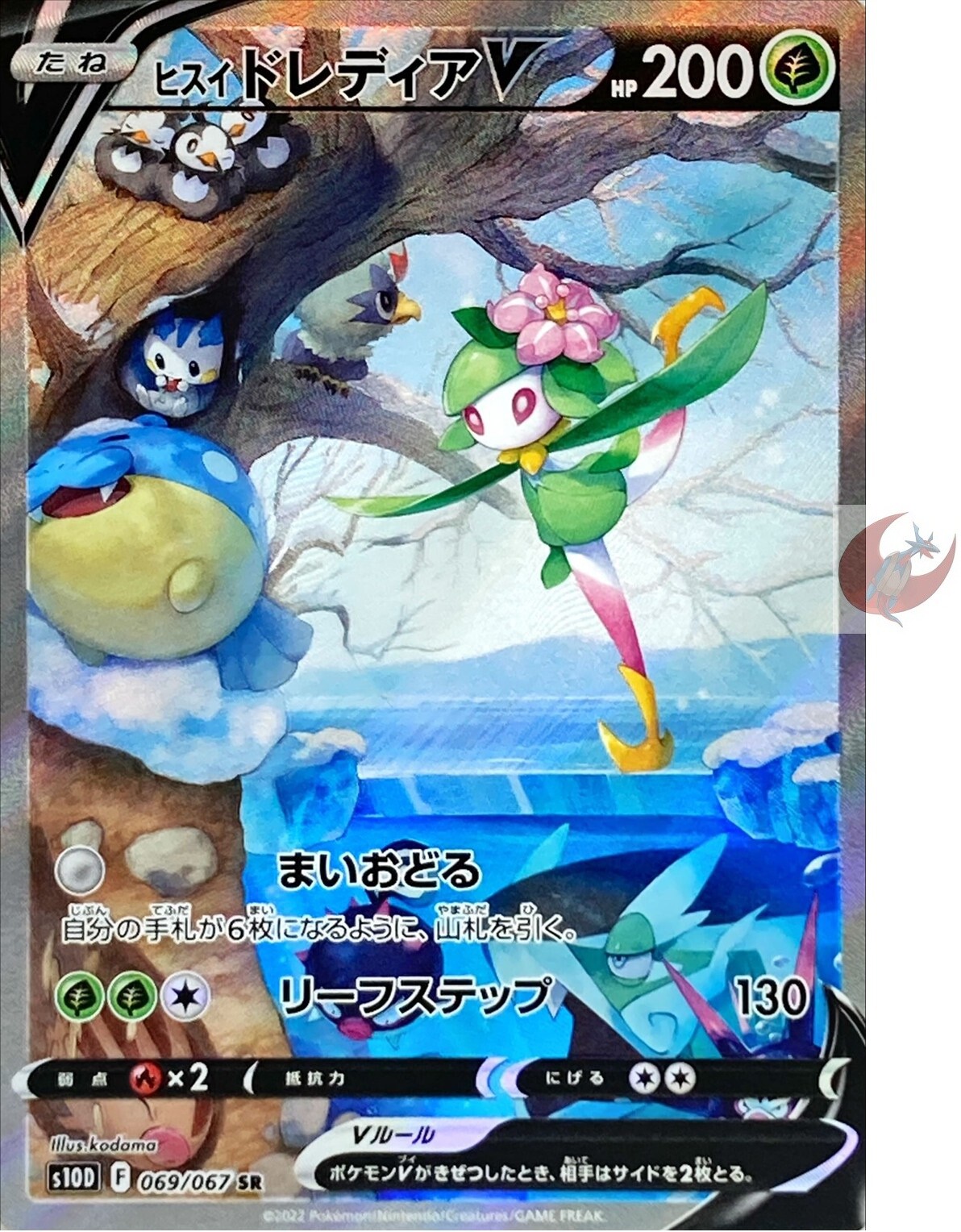 Pokemon card s10D 069/067 Hisuian Lilligant VSTAR SR SA Sword Shield Time